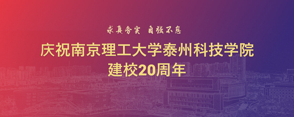 热烈庆祝yl23455永利官网建校20周年