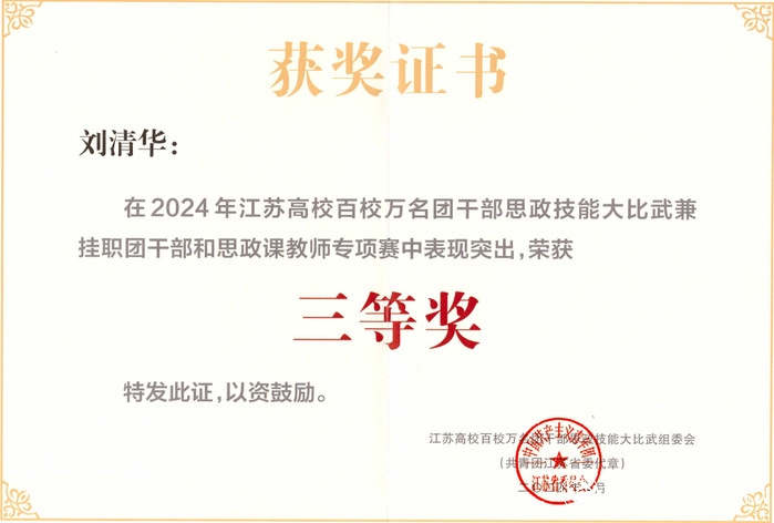 喜报：yl23455永利官网在江苏高校团干部思政技能大比武系列比赛中取得佳绩